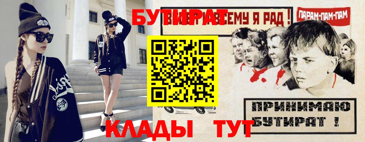 Якутск  БУТИРАТ 1.4BDO  БУТИРАТ  Вход с VPN 