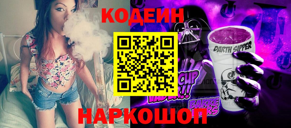 Кодеиновый сироп Lean Purple Drank Якутск