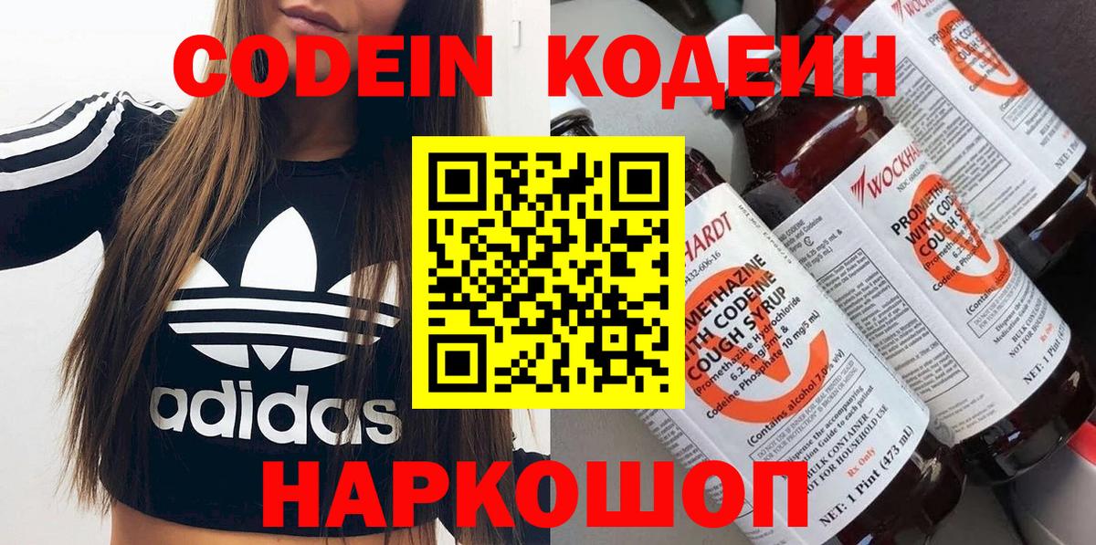 Якутск  Codein напиток Lean (лин)  хочу   Вход с VPN 