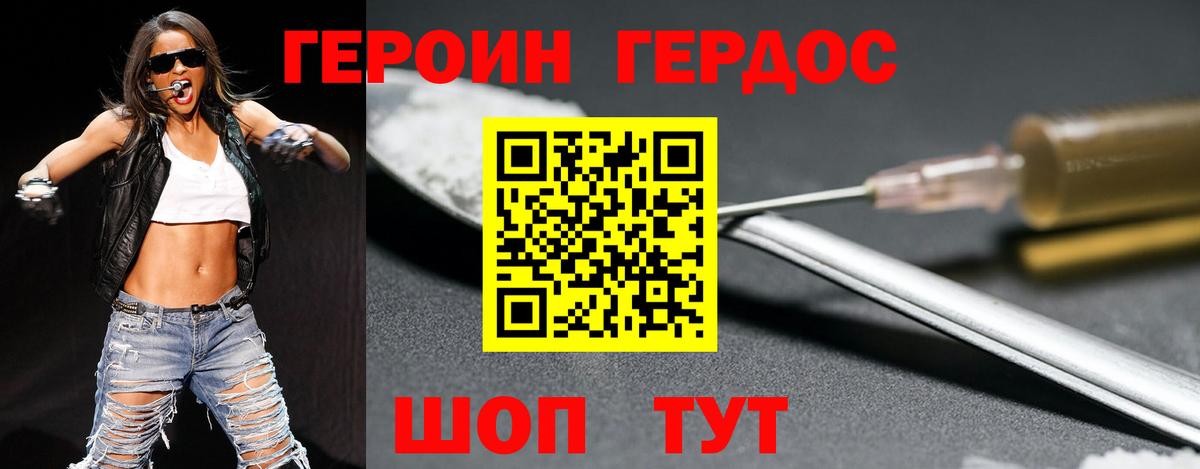 ГЕРОИН герыч Якутск