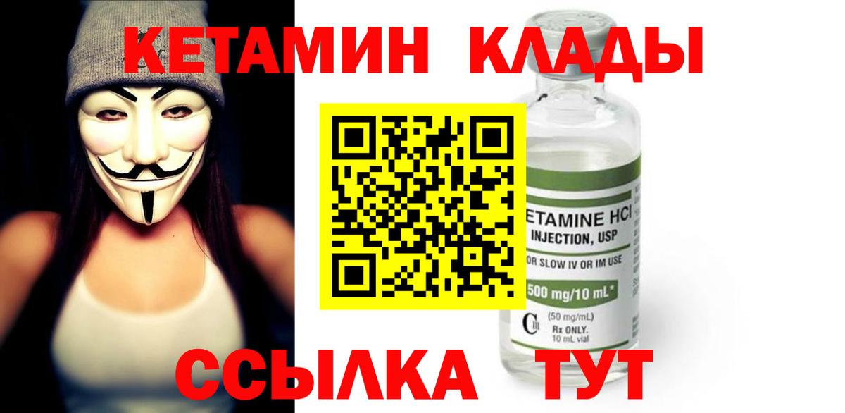Кетамин VHQ Якутск