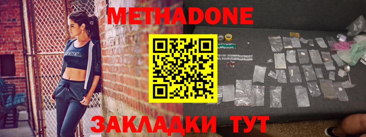 Якутск  МЕТАДОН methadone  Вход с VPN  Метадон белоснежный 
