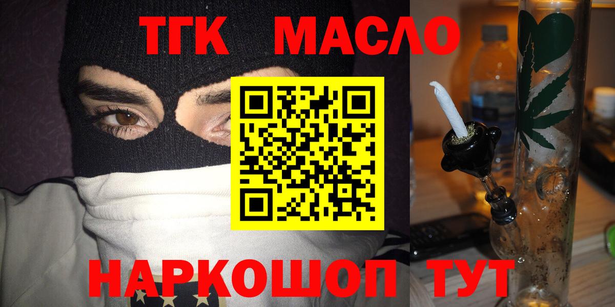 Якутск  ТГК концентрат  ТГК вейп  Вход с VPN 